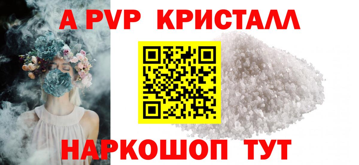 А ПВП Crystall Екатеринбург