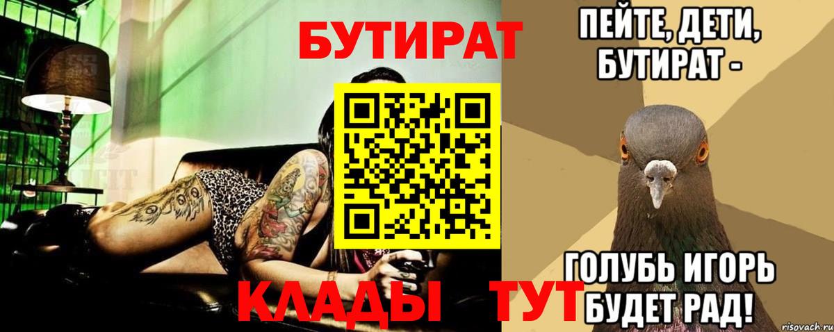 Бутират бутик Екатеринбург