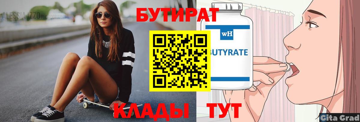 БУТИРАТ BDO 33%  Вход с VPN  БУТИРАТ  Екатеринбург 