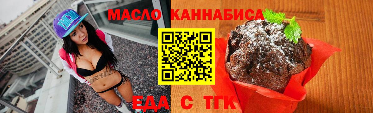 Печенье с ТГК конопля  Вход с VPN  Екатеринбург 