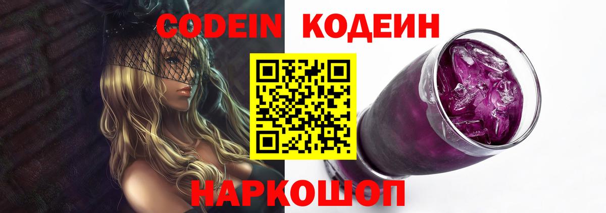 Кодеиновый сироп Lean Purple Drank  Кодеиновый сироп Lean напиток Lean (лин)  Екатеринбург  Вход с VPN 