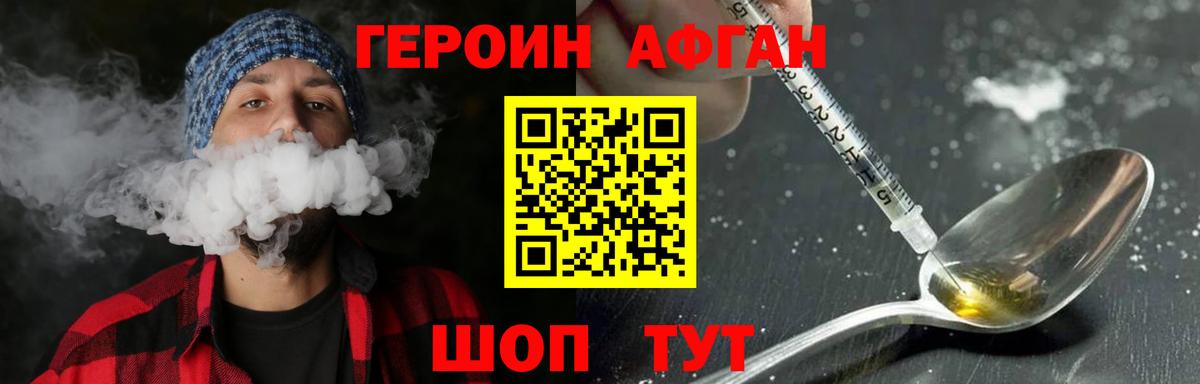 ГЕРОИН афганец Екатеринбург