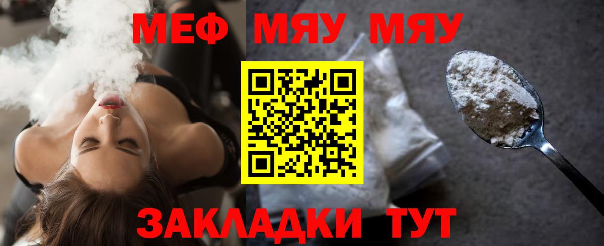 МЯУ-МЯУ мука  МЕГА ссылка  МЕФ  Екатеринбург  МЯУ-МЯУ  МЕФ мяу мяу  Вход с VPN 
