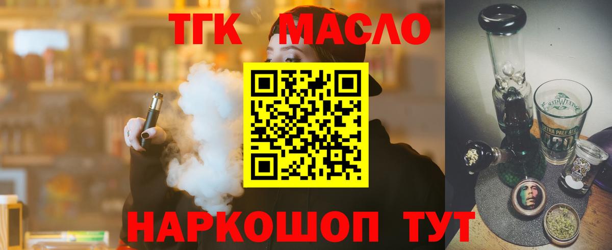 ТГК жижа  ТГК Wax  Вход с VPN  Екатеринбург 